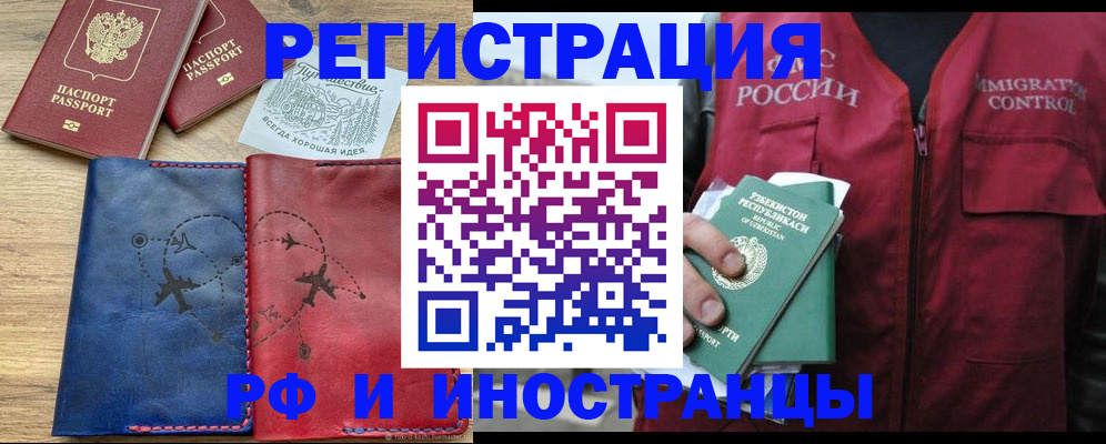 временная регистрация для школы в Красногорске
