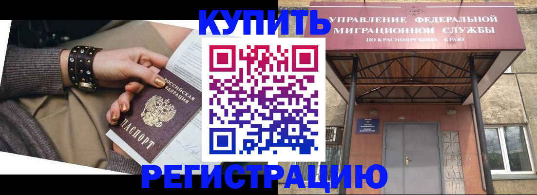 прописка в квартире в Красногорске