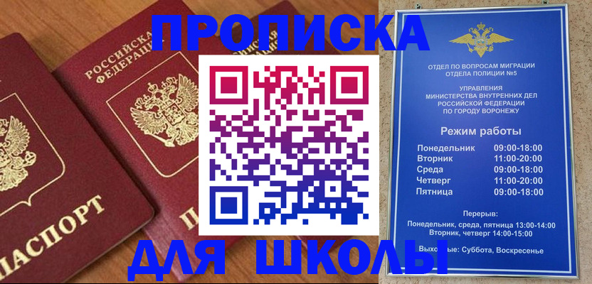 прописка ребенка в Красногорске