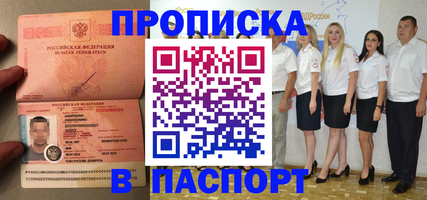 прописка для кредита в Красногорске