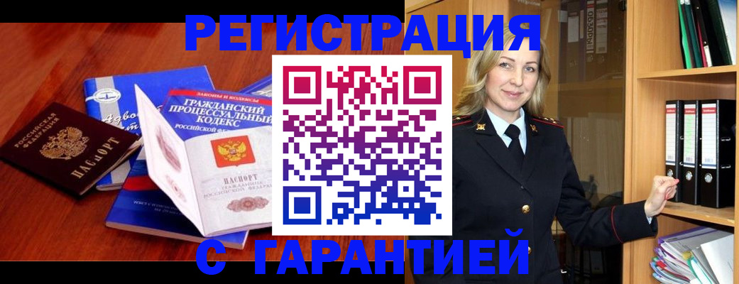 прописка гарантия в Красногорске