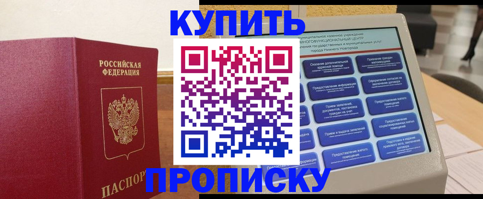 прописка для кредита в Красногорске