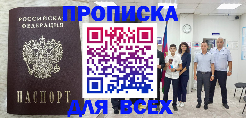 прописка для работы в Красногорске