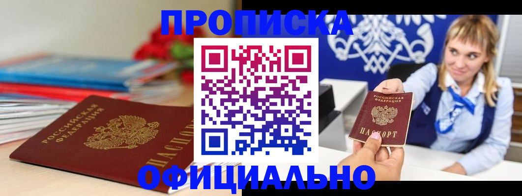 прописка для кредита в Красногорске