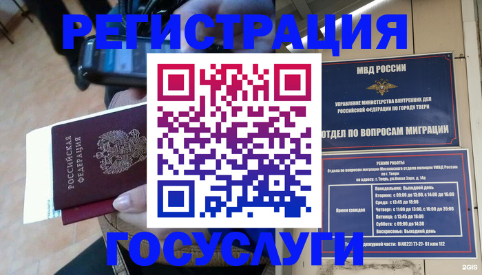 прописка поиск в Красногорске