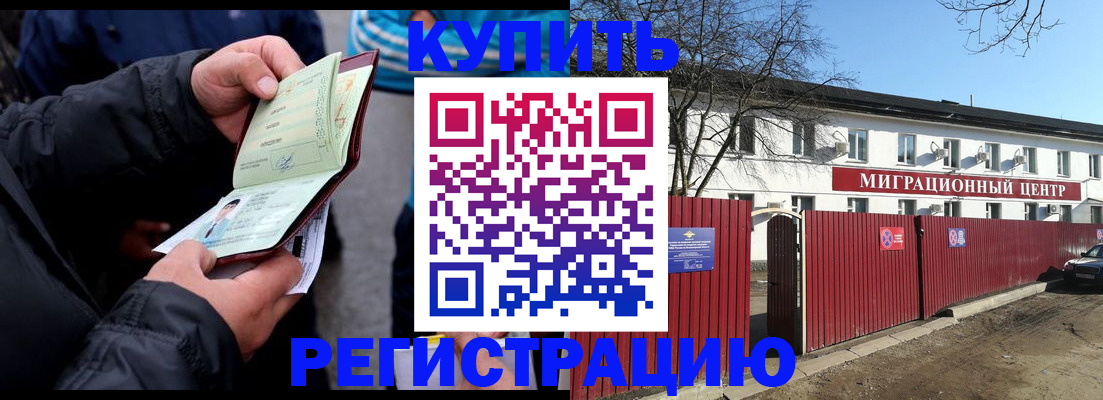 прописка в квартире в Красногорске