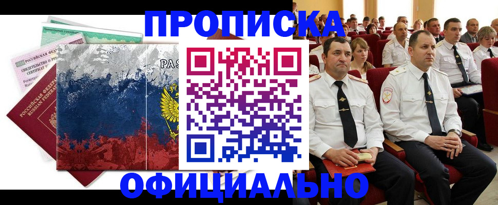 регистрация в Красногорске